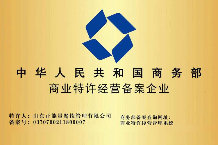 山东正能量餐饮管理 以正心、正念、正行，重塑餐饮管理新标杆