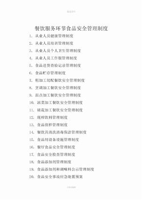 餐饮管理制度 构建高效、安全、优质的餐饮运营体系