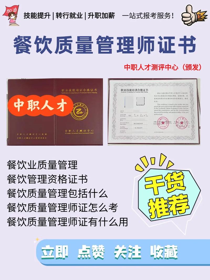 餐饮质量管理师证怎么考.餐饮质量管理师证有什么用餐饮质量管