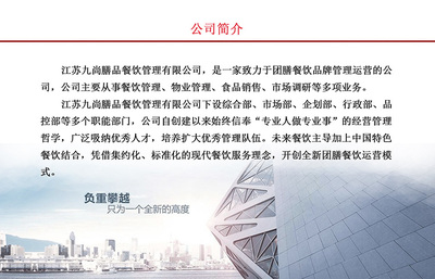江苏九尚膳品餐饮管理